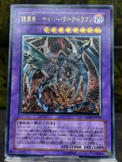 Yugioh Cyberdark Dragon Ultimate Rare CDIP-JP035 Cyberdark Impact -NM Japanese - Image 1
