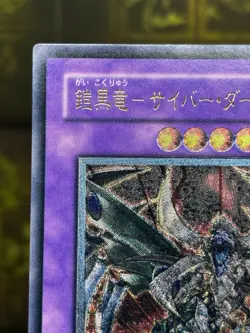 Yugioh Cyberdark Dragon Ultimate Rare CDIP-JP035 Cyberdark Impact -NM Japanese - Image 2