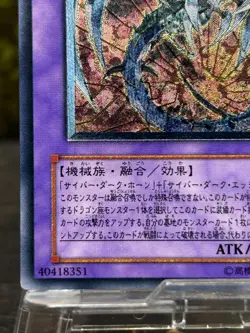 Yugioh Cyberdark Dragon Ultimate Rare CDIP-JP035 Cyberdark Impact -NM Japanese - Image 5