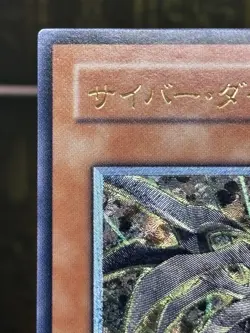 Yugioh Cyberdark Horn ULTIMATE RARE CDIP-JP001 Cyberdark Impact -NM VINTAGE - Image 2