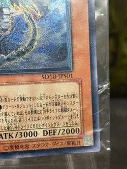 Yugioh Ancient Gear Gadjiltron Dragon SD10-JPS01 Ultimate Rare Sealed -NM Japane - Image 4