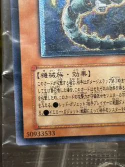 Yugioh Ancient Gear Gadjiltron Dragon SD10-JPS01 Ultimate Rare Sealed -NM Japane - Image 5