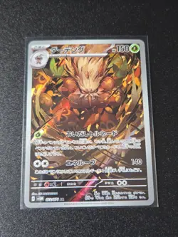 Pokemon Shiftry AR 072/071 SV5M Cyber Judge - Card Japanese Scarlet & Violet - Image 1