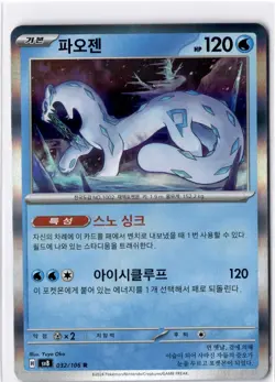 Chien-Pao R 032/106 SV8 Super Electric Breaker - Pokemon Card Korean - Image 1