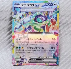 Terapagos ex 📈 Pokemon SV8a Terastal Festival Japanese c 136/187 RR Double Rare - Image 1