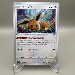 Eevee 052/067 Regular Common - S10D Time Gazer 2022 Pokemon TCG Japanese - Image 1