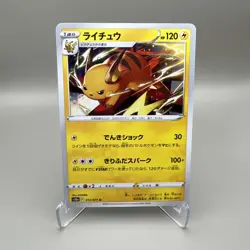 Raichu 015/071 Regular Uncommon - S10a Dark Phantasma 2022 Pokemon TCG Japanese - Image 1
