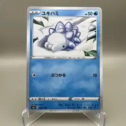 Snom Reverse Holo 039/184 - VMAX Climax S8b 2021 Pokemon TCG - NM - Image 1