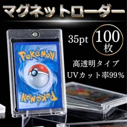 Magnetic Loader 100 Sheets 35Pt Card Case Uv Protection Trading - Image 1