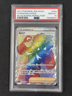 Raihan Hyper Rare PSA 10 s7D JP Sky scraping Perfection Pokemon 084/067 - Image 1
