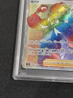 Raihan Hyper Rare PSA 10 s7D JP Sky scraping Perfection Pokemon 084/067 - Image 4