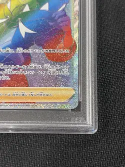 Raihan Hyper Rare PSA 10 s7D JP Sky scraping Perfection Pokemon 084/067 - Image 5