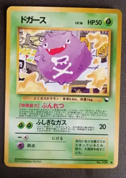 KOFFING No.109 VENDING MACHINE SERIES 2 (RED) JAPANESE POKEMON TCG MP - Image 1