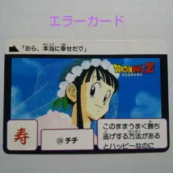 Dragon Ball Carddass 126 Chichi Error Card Collectible 1989 Used - Image 1