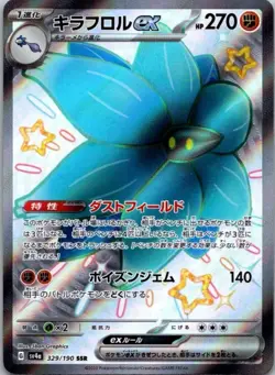 Glimmora EX 329/190 SSR SV4a Shiny Treasure EX Set Japanese Pokemon Card TCG - Image 1