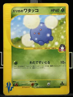 [LP] Erika's Jumpluff Pokemon Card Japanese 060/141 1st Edition VS Series - Image 3