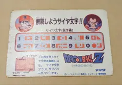 Dragon Ball Carddass Nappa No 6 PP Glitter Card Used - Image 2