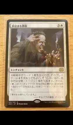 Smothering Tithe Japanese MTG 2x2 Double Masters 2022 Magic the Gathering Japan - Image 1