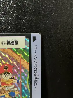 Dragon Ball Card Carddass Son Gohan 1995 No 85 Collectible Used - Image 3