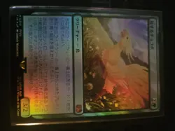 Traveling Chocobo, Final Fantasy MTG, FIN-210 FOIL - Image 1