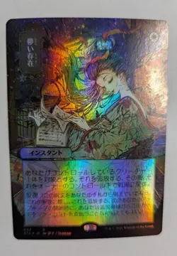1x Ephemerate Foil Borderless JPN NM Strixhaven Mystical Archives Alt Art MTG x1 - Image 1