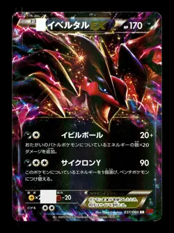 [LP] Yveltal EX Japanese XY Y Collection 037/060 Pokemon - Image 1