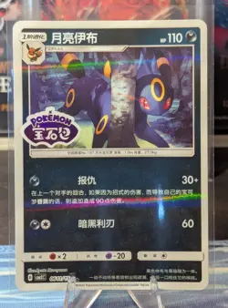 Umbreon Stamped Pokemon Gem Pack Vol 2 CBB2C 06 11/15 - Image 1