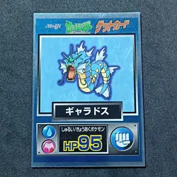 Gyarados Meiji Pokemon Get Card Foil Promo Japanese Exc/Nm Square Corners - Image 1