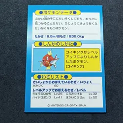 Gyarados Meiji Pokemon Get Card Foil Promo Japanese Exc/Nm Square Corners - Image 5
