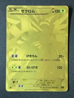 Pokemon Card Zekrom 095/093 EX Battle Boost UR Full Art EBB Japanese 2013 - Image 1