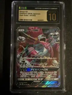 Hoopa GX Japanese SM8a 2018 Pokemon TCG Card #031/052 Dark Order CGC Pristine 10 - Image 1