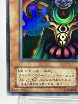 【LP】 Yu-Gi-Oh! Card - Dark Eyes Illusionist - VB-01 Yugioh Japanese Rare YG13 - Image 4