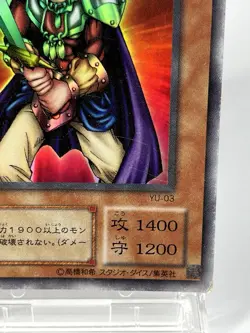 【LP】 Yu-Gi-Oh! Card - Obnoxious Celtic Guard - YU-03 Yugioh Japanese Rare YG14 - Image 5
