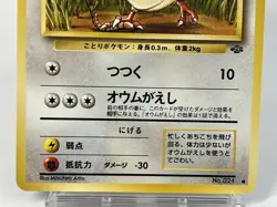 【LP】1997 Pokemon Card Japanese Jungle Spearow Old Back No.021 OG21 - Image 3