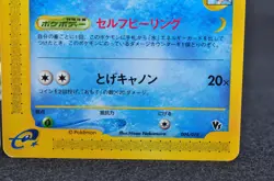 Misty's Politoed Corsola 2set Theater Limited VS Promo Japanese Pokemon Card - Image 5