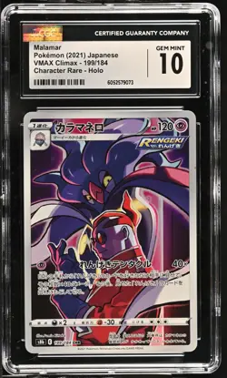 Pokemon Malamar 199/184 VMAX Climax CHR Character Rare Japanese CGC 10 Gem Mint - Image 1