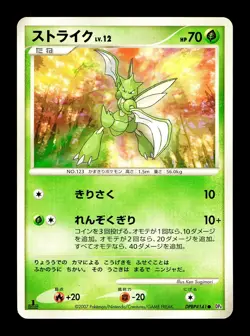 [NM-] Scyther DPBP#141 Japanese Moonlit Pursuit Pokemon B - Image 1