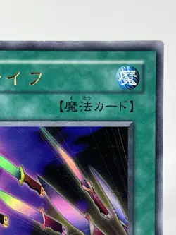 【LP】 Yu-Gi-Oh! Card - Thousand Knives - P4-03 Yugioh Japanese Ultra Rare YG12 - Image 3