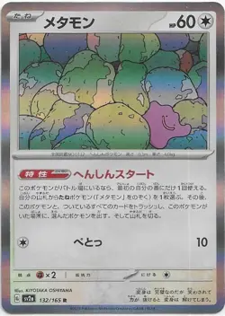 Ditto 132/165 Sv2a: Pokemon Card 151 Holo (Japanese) NM - Image 1