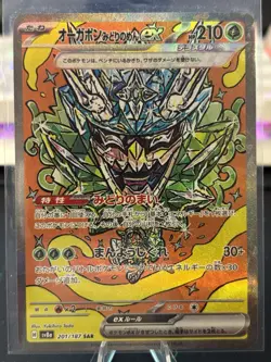 Teal Mask Ogerpon ex 201/187 SAR Terastal Festival ex SV8a Japanese Pokemon Card - Image 1