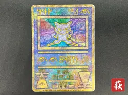 (MP) Ancient Mew I "Nintedo" Error Holo Movie Promo 1999 Pokemon Card Japanese - Image 1