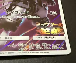 NM Pokemon Card Armored Mewtwo promo Holo 365/SM-P Japanese Sun & Moon Promos - Image 3