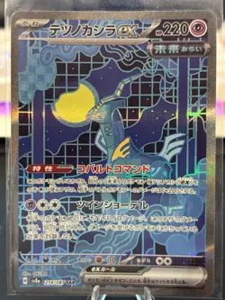 Iron Crown ex SAR 214/187 Terastal Festival sv8a Pokemon Card Game Japanese NM - Image 1