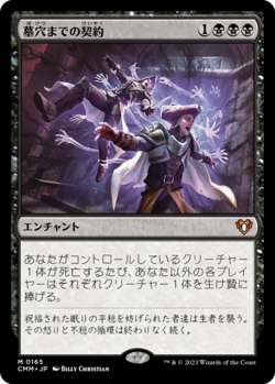 MTG Grave Pact Japanese - CMM / 0165 - - Image 1