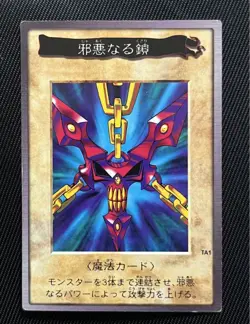 Yu-Gi-Oh! Card Bandai Wicked Chain TA1 japanese Used - Image 1