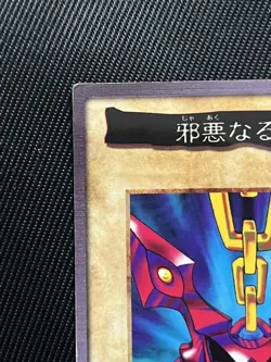 Yu-Gi-Oh! Card Bandai Wicked Chain TA1 japanese Used - Image 2