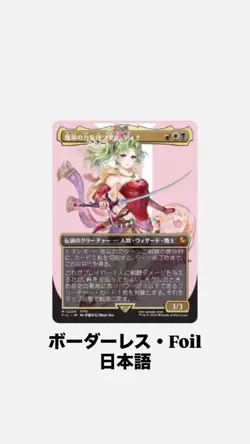 MTG Girl with Magical Powers Tina Borderless FicFoil 370979 - Image 1