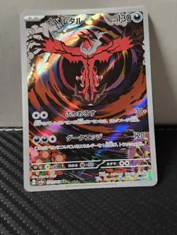 Pokemon Trading Card Game Yveltal 071/062 SV3a Raging Surf AR Holo Japanese - Image 1