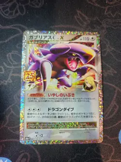 Garchomp C LV.X 018/029 S8a-P 25th Anniversary Promo Japanese Pokemon Card MINT - Image 2