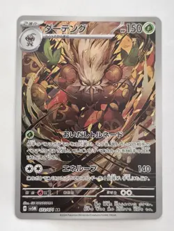 Shiftry AR 072/071 LP-NM SV5M Cyber Judge Holo Japanese Pokemon Card - Image 1